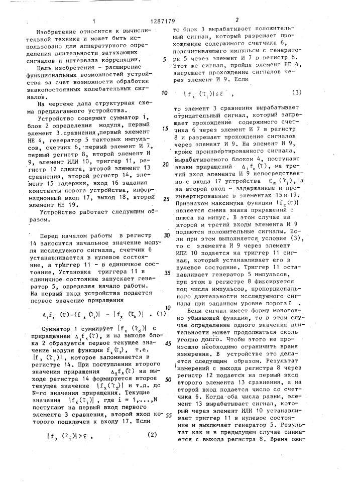 Устройство для определения интервала корреляции (патент 1287179)