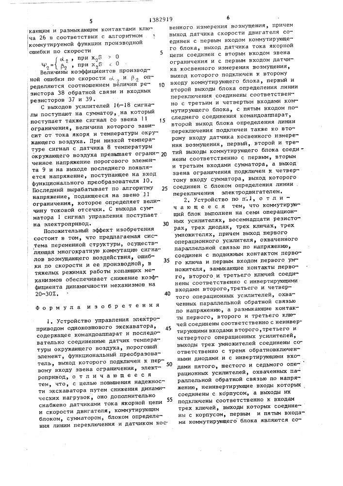 Устройство управления электроприводом одноковшового экскаватора (патент 1382919)