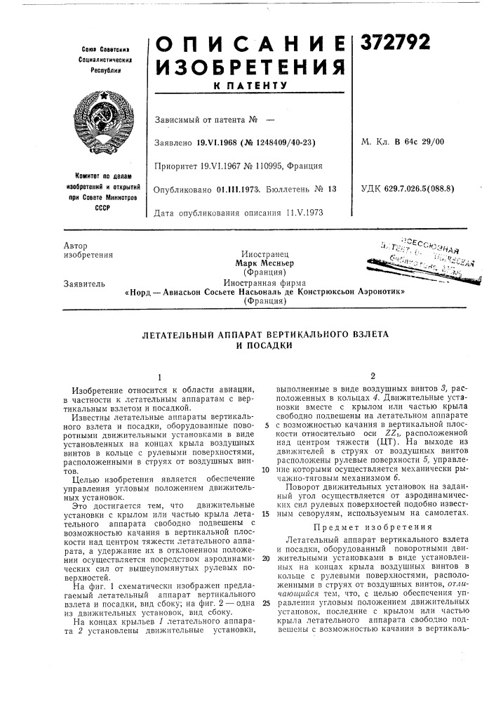 Летательный аппарат вертикального взлета (патент 372792)