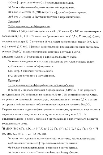 Ингибиторы фосфодиэстеразы 4, включая аналоги n-замещенного диариламина (патент 2388750)