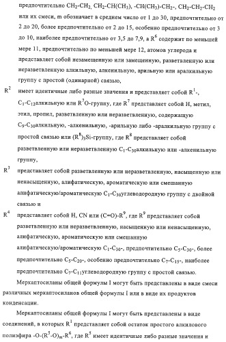 Меркаптосиланы, способ их получения, каучуковые смеси, содержащие меркаптосиланы, и их применение (патент 2313533)