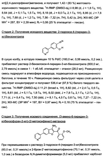 Производные бензофурана и бензотиофена, применяемые при лечении гиперпролиферативных заболеваний (патент 2350609)