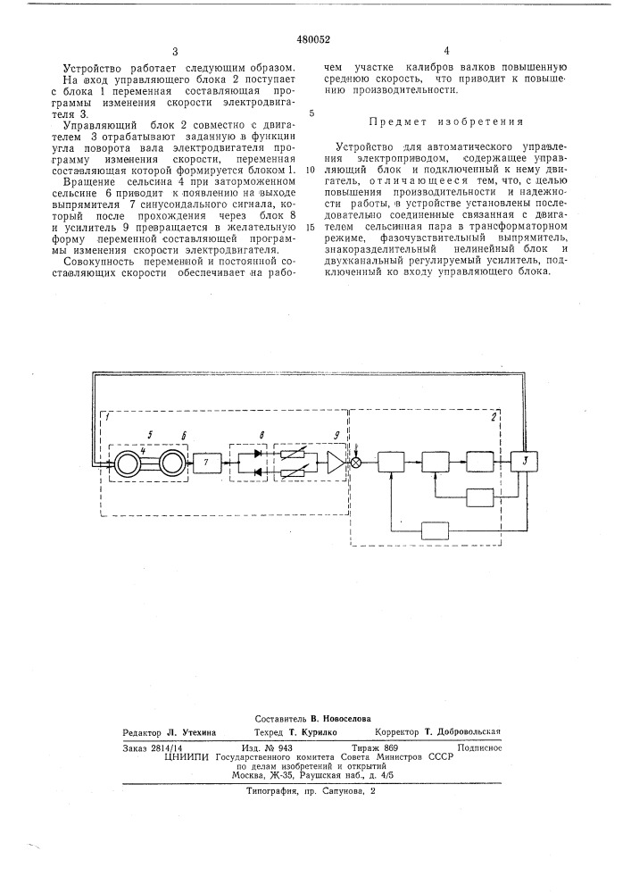 Устройство для автоматического управления электроприводом (патент 480052)