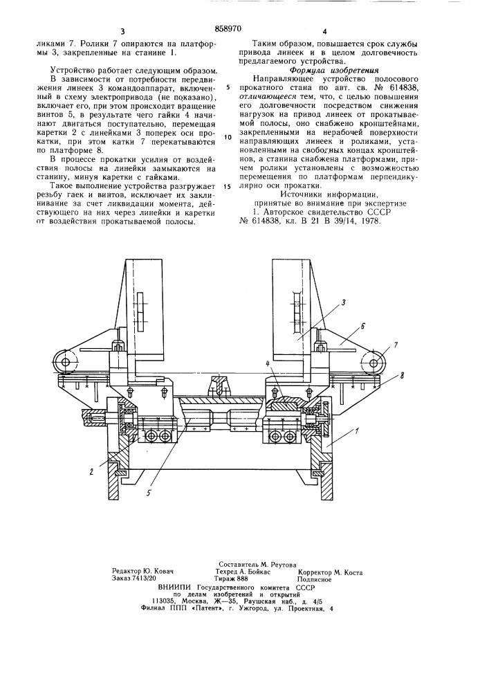 Направляющее устройство полосового прокатного стана (патент 858970)