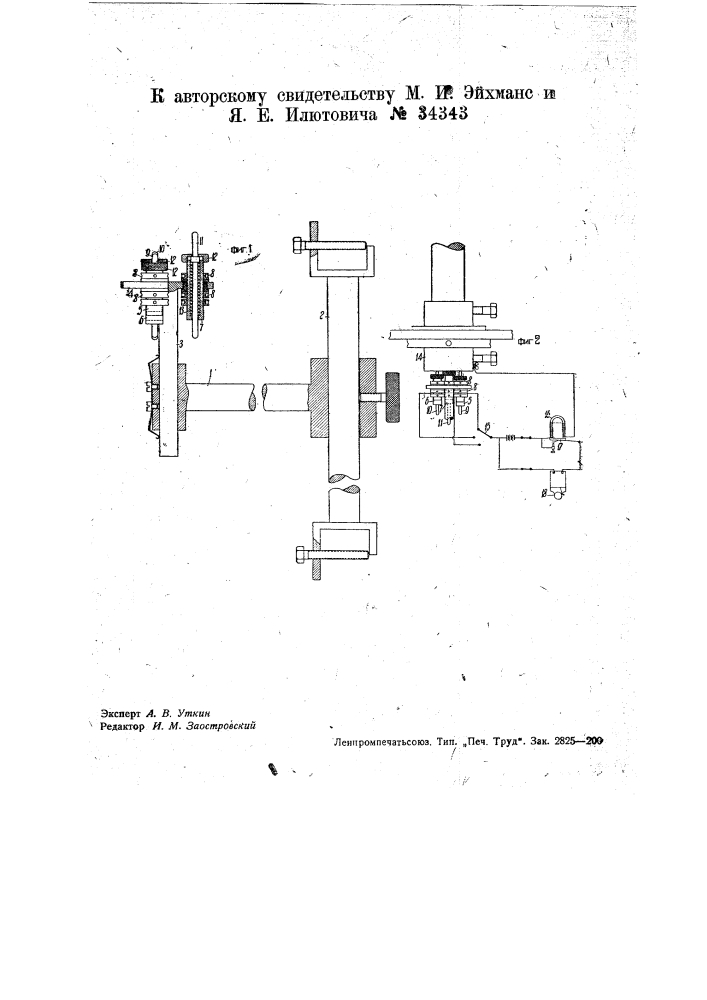 Устройство для сигнализации о деформации образца при испытании на сжатие (патент 34343)