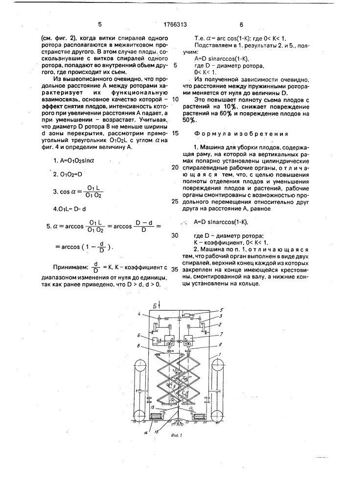 Машина для уборки плодов (патент 1766313)