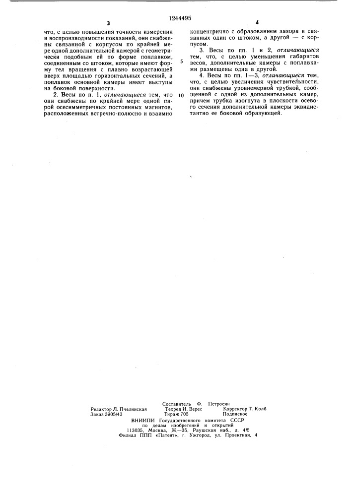 Гидростатические весы (патент 1244495)