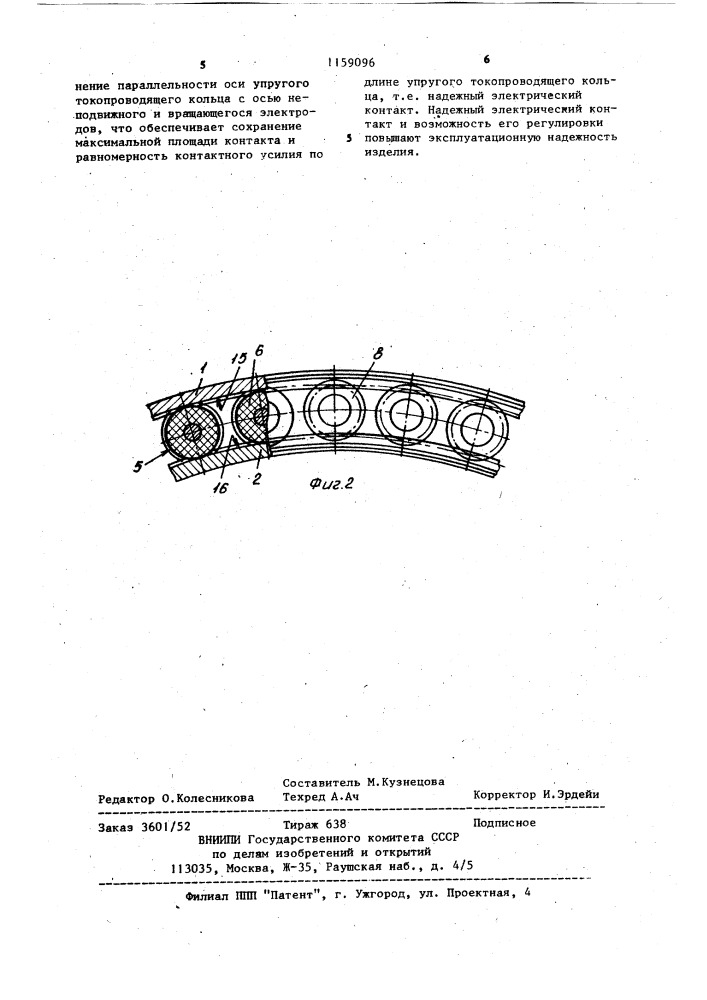 Токосъемное устройство (патент 1159096)