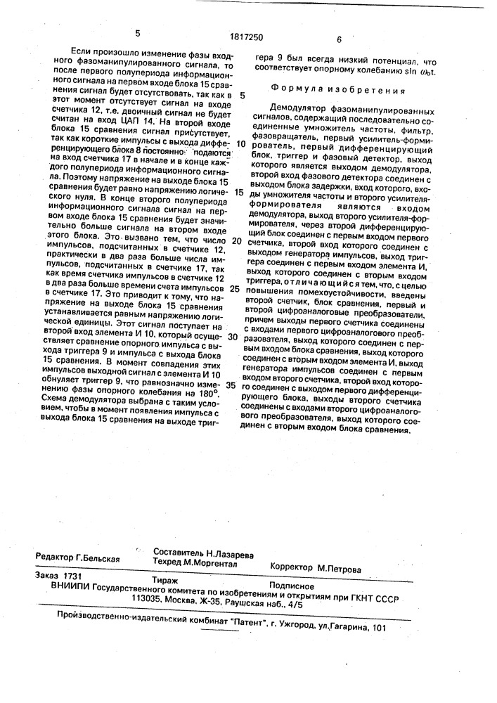 Демодулятор фазоманипулированных сигналов (патент 1817250)