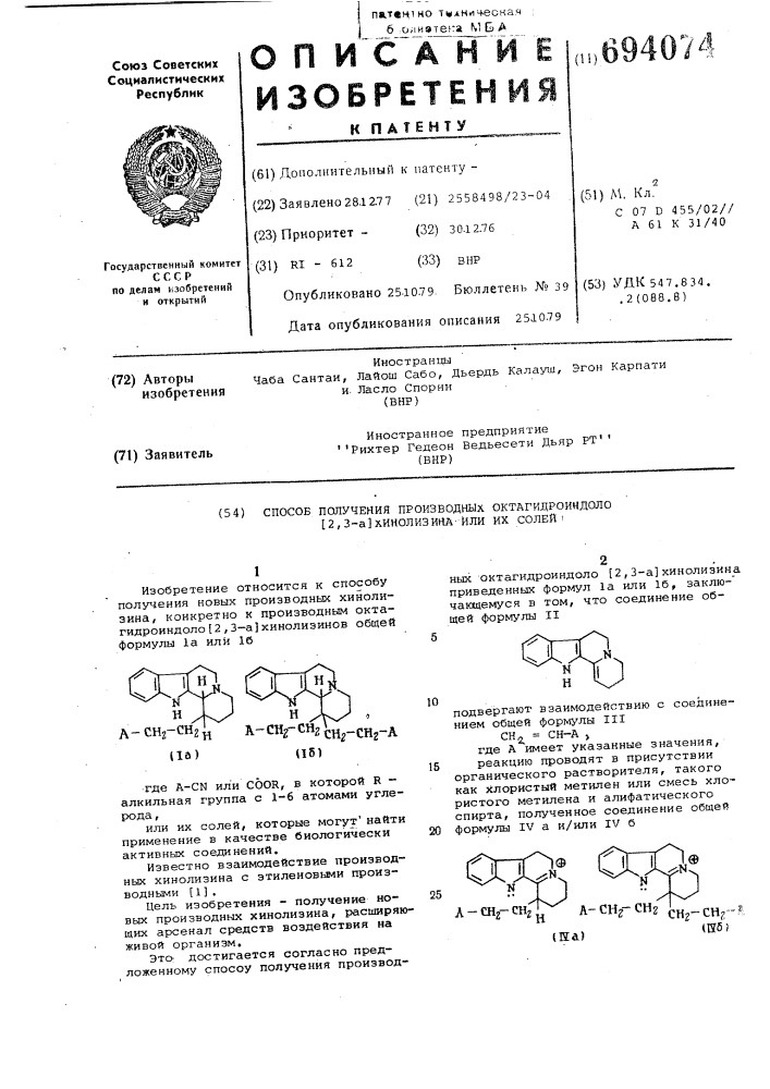 Способ получения производных октагидроиндоло(2,3-а)- хинолизина, или их солей (патент 694074)