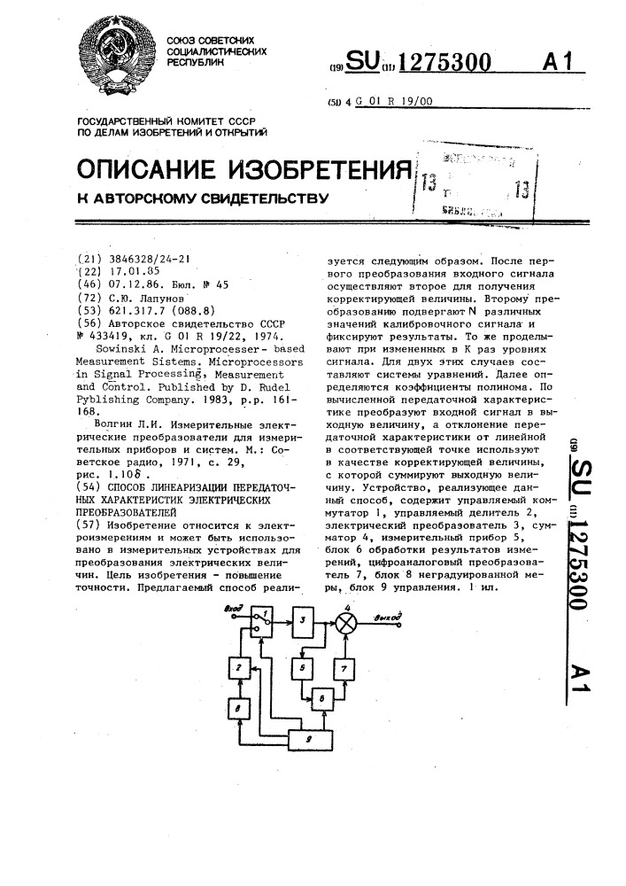 Способ линеаризации передаточных характеристик электрических преобразователей (патент 1275300)