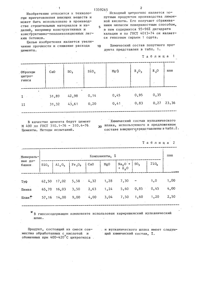 Способ приготовления выжущего (патент 1359265)