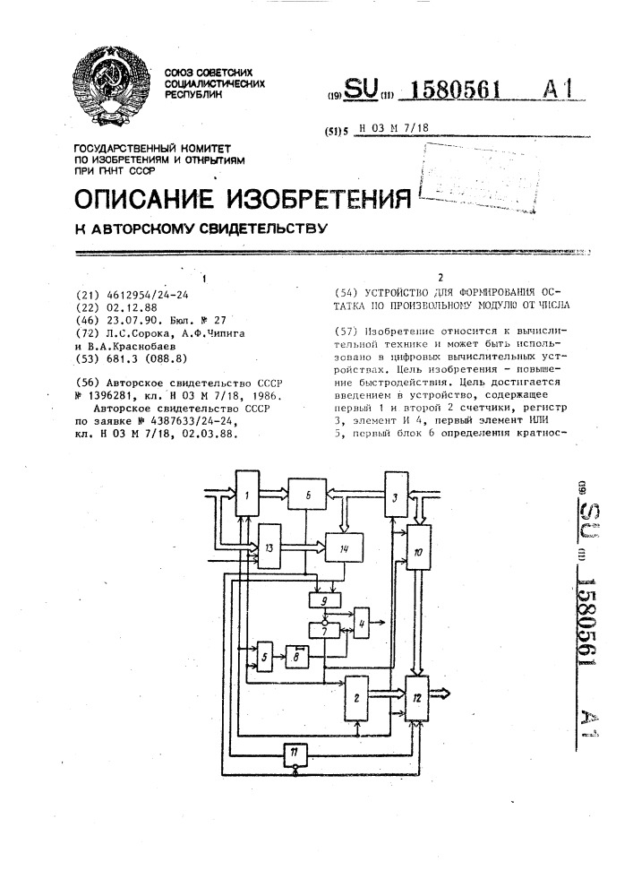 Устройство для формирования остатка по произвольному модулю от числа (патент 1580561)