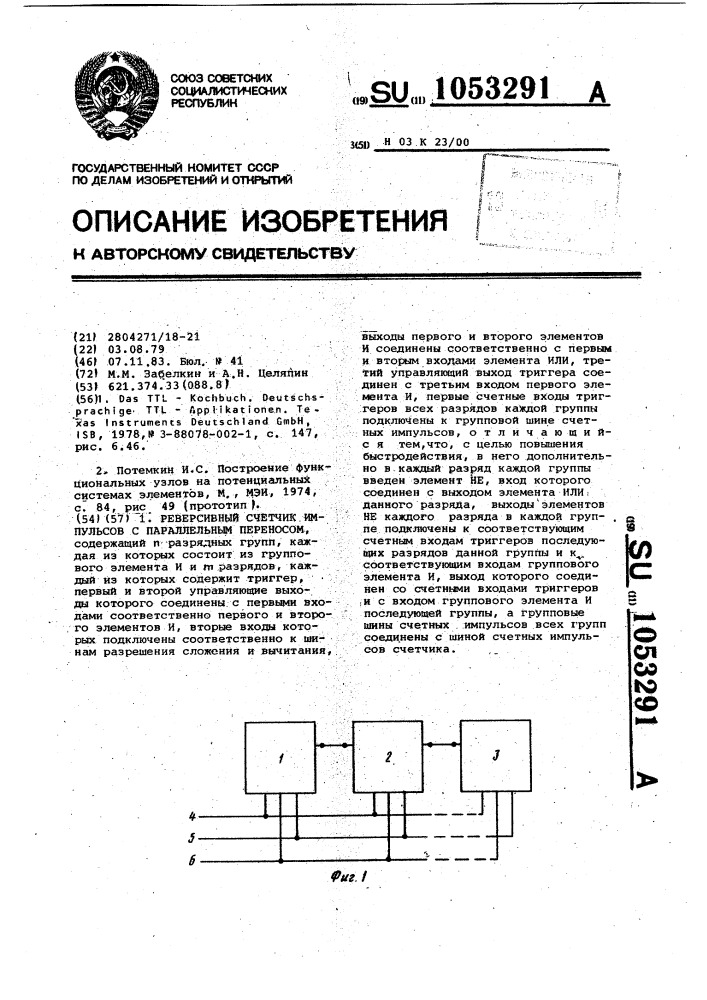 Реверсивный счетчик импульсов с параллельным переносом (патент 1053291)