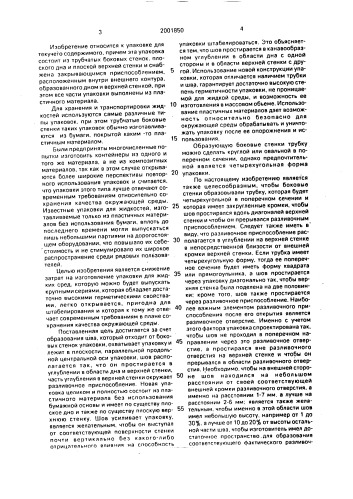 Упаковка для текучих сред (патент 2001850)