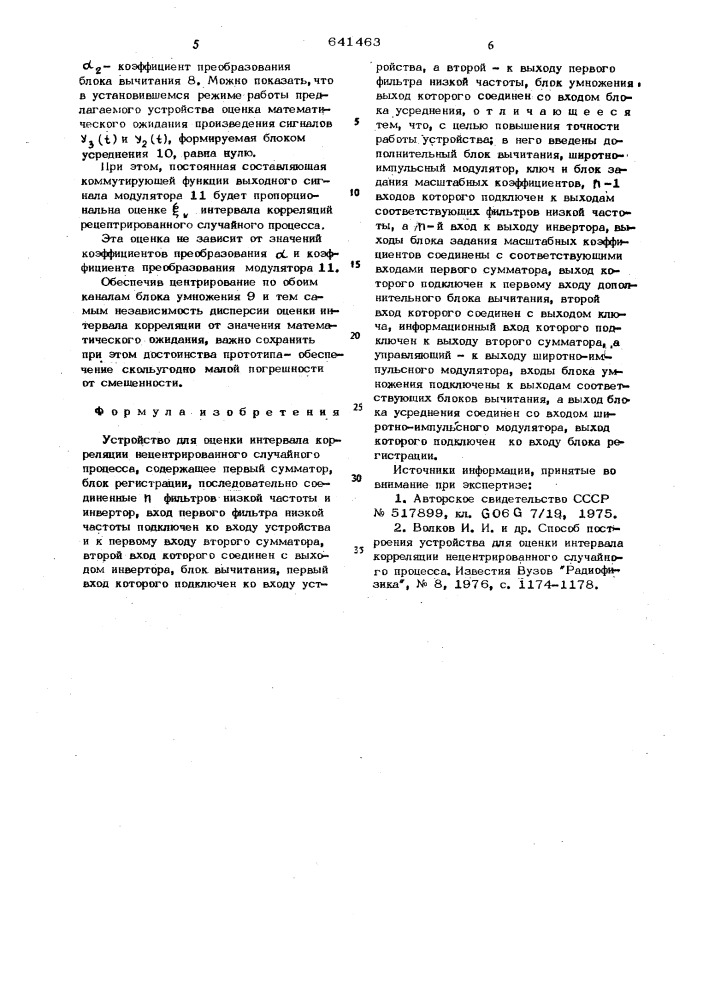 Устройство для оценки интервала корреляции нецентрированного случайного процесса (патент 641463)