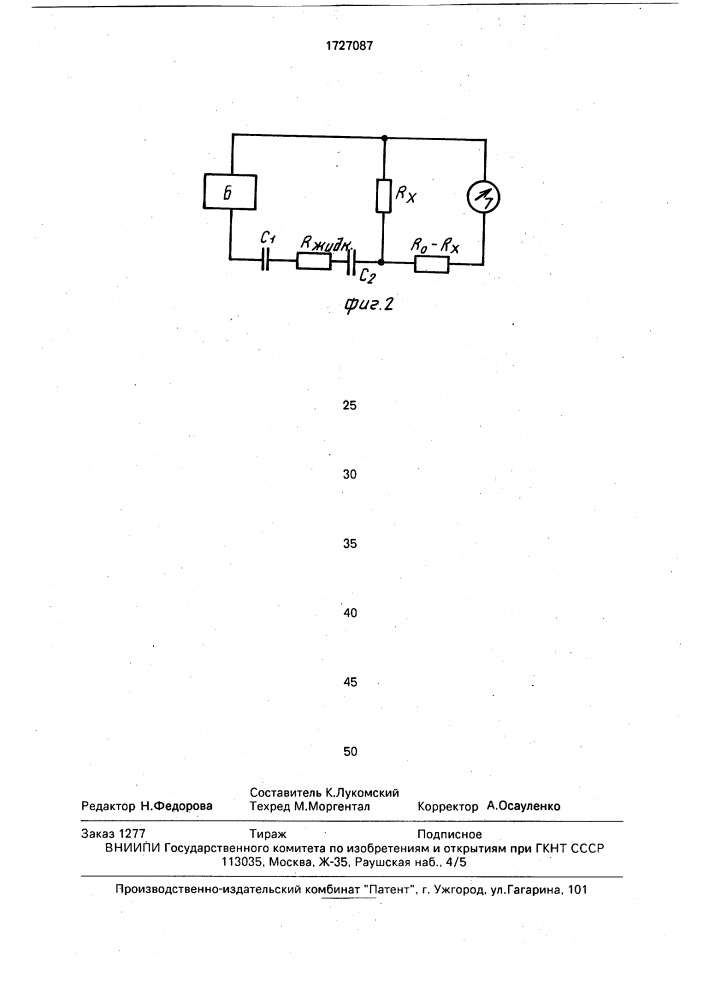 Устройство для измерения ускорений (патент 1727087)