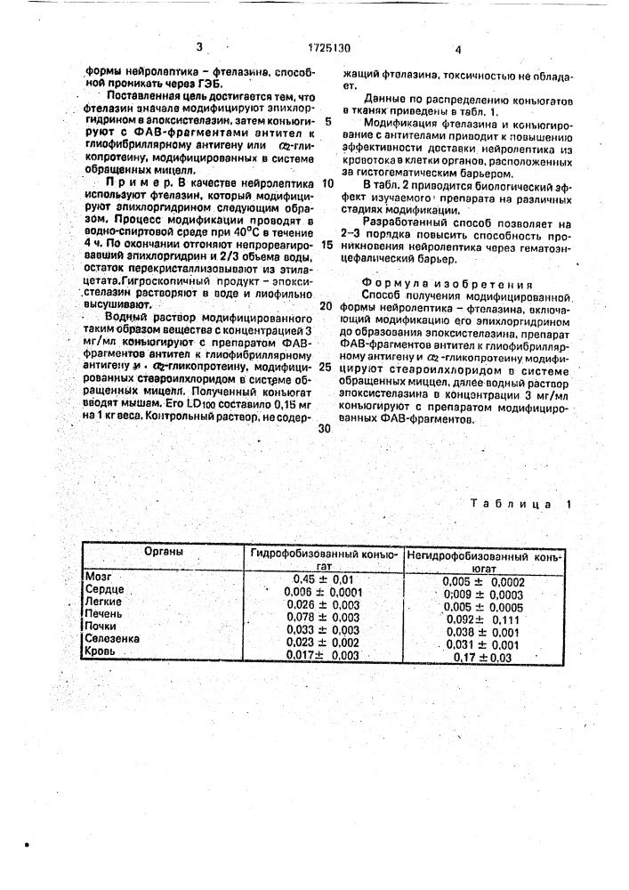 Способ получения модифицированной формы нейролептика- фтелазина (патент 1725130)