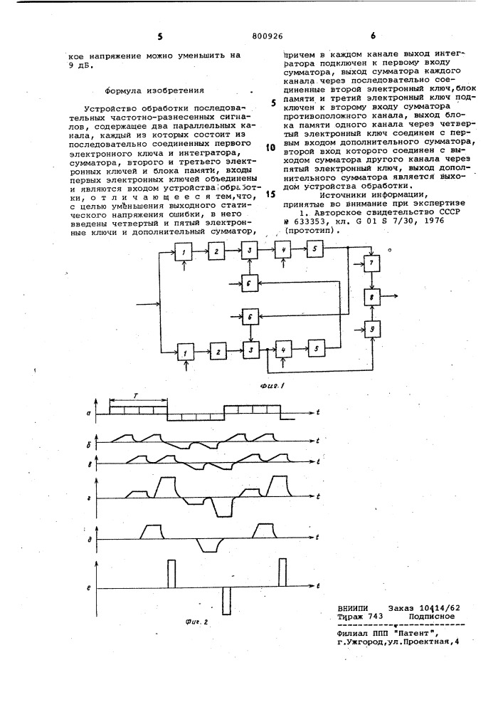 Устройство обработки последовательныхчастотно-разнесенных сигналов (патент 800926)