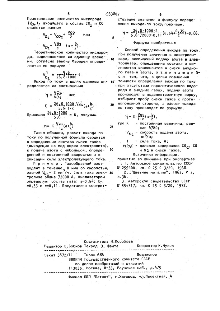 Способ определения выхода по току при получении алюминия в электролизере (патент 933807)