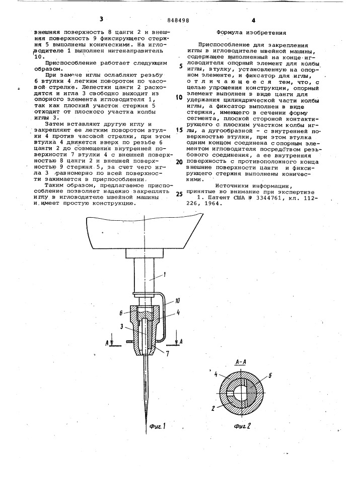 Приспособление для закрепления иглыв игловодителе швейной машины (патент 848498)