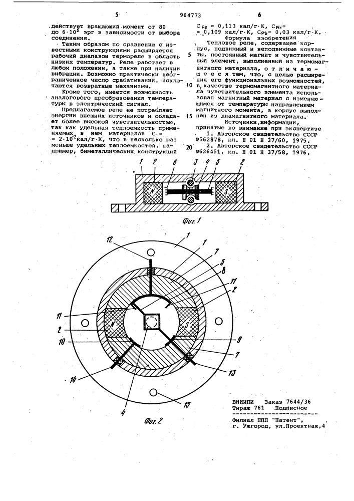 Тепловое реле (патент 964773)