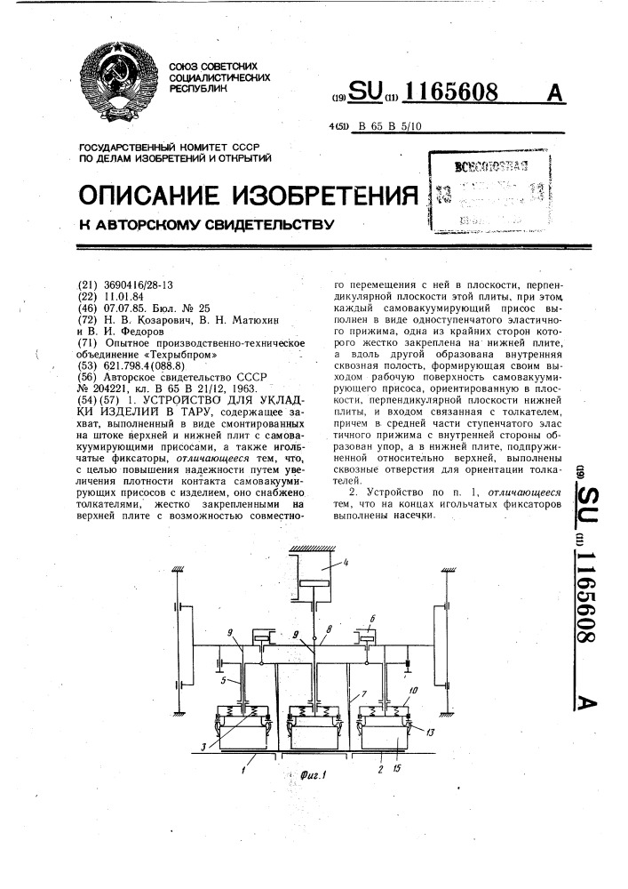 Устройство для укладки изделий в тару (патент 1165608)