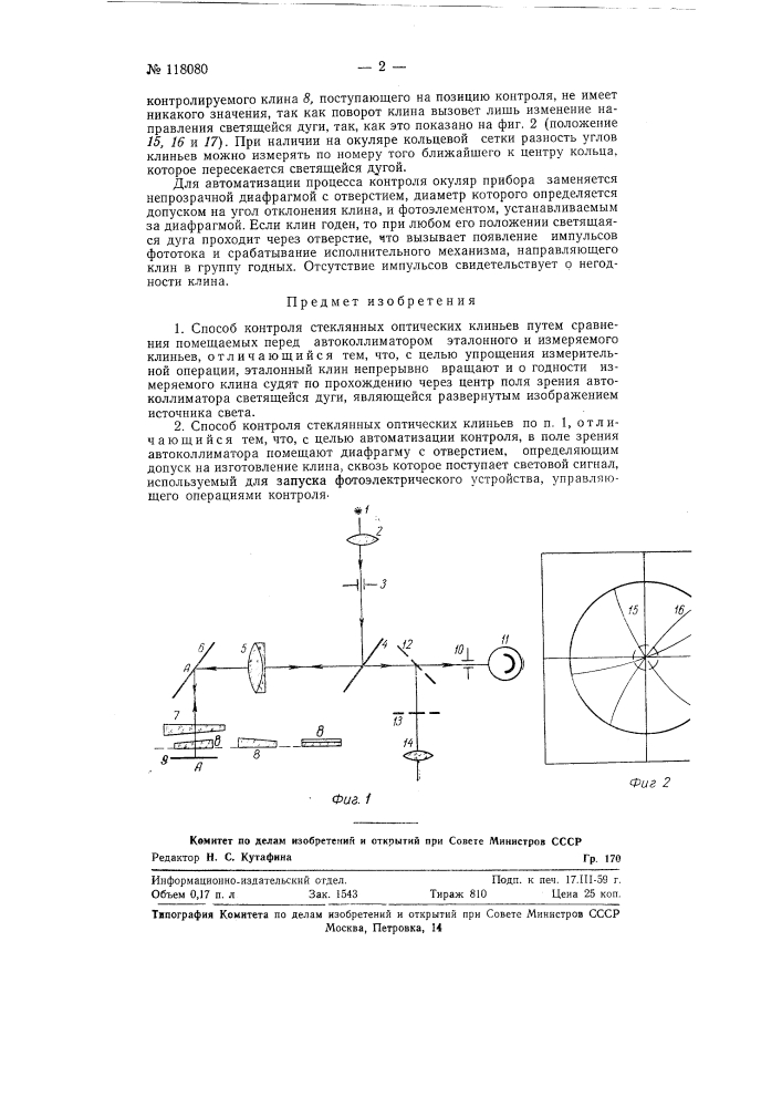 Способ контроля стеклянных оптических клиньев (патент 118080)