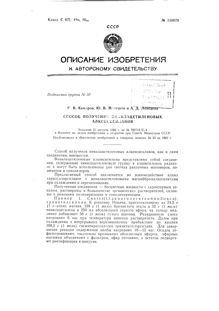 Патент ссср  158879 (патент 158879)