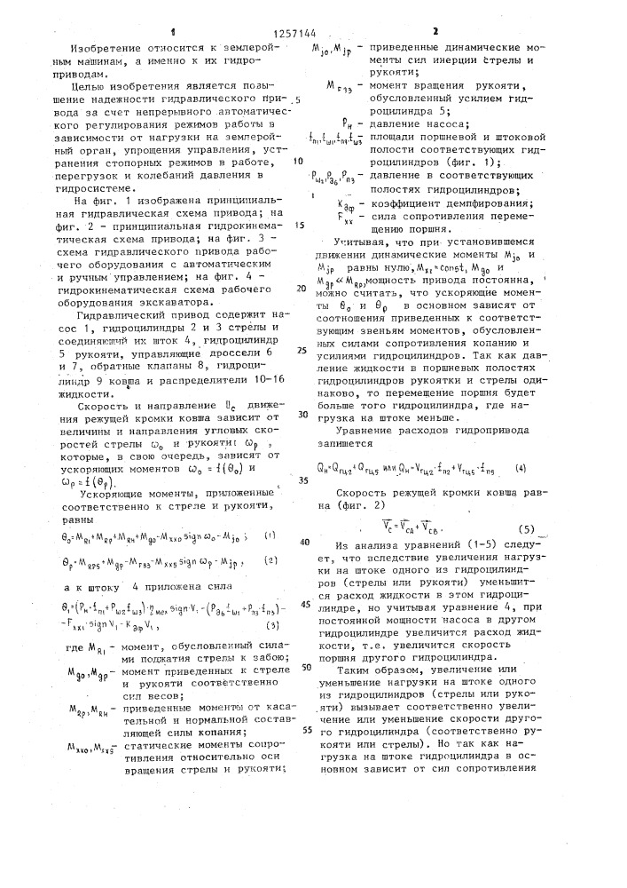 Гидравлический привод рабочего оборудования одноковшового экскаватора (патент 1257144)