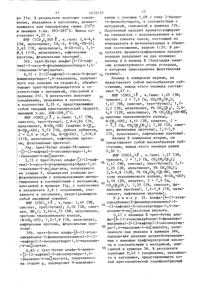 Способ получения производных пергидротиазепина или их кислотно-аддитивных фармацевтически приемлемых солей (патент 1435151)