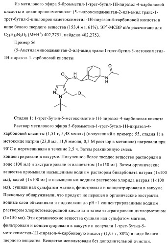 Пиразолы в качестве ингибиторов 11-бета-hsd-1 (патент 2402517)