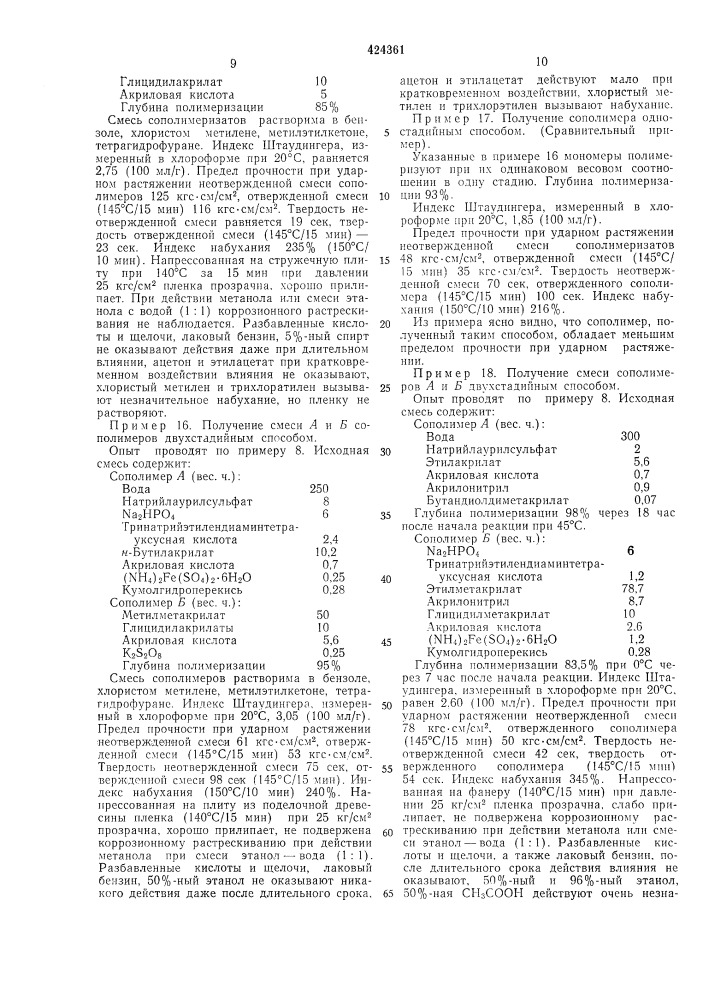 Полимерная композиция (патент 424361)