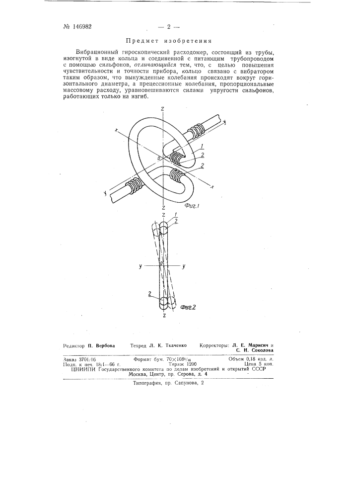 Патент ссср  146982 (патент 146982)