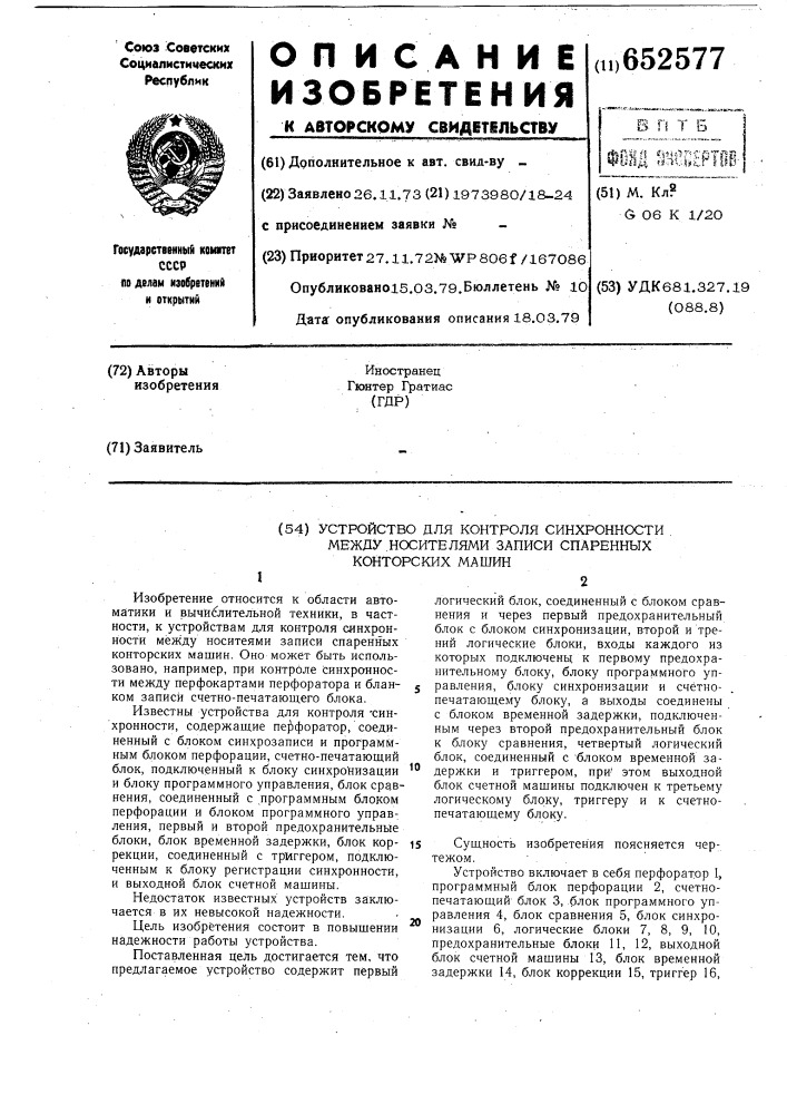 Устройство для контроля синхронности между носителями записи спаренных конторских машин (патент 652577)