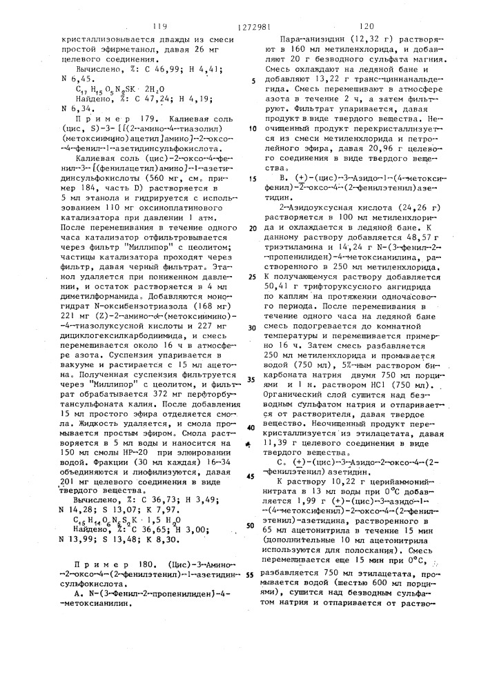 Способ получения @ -лактамов (его варианты) (патент 1272981)