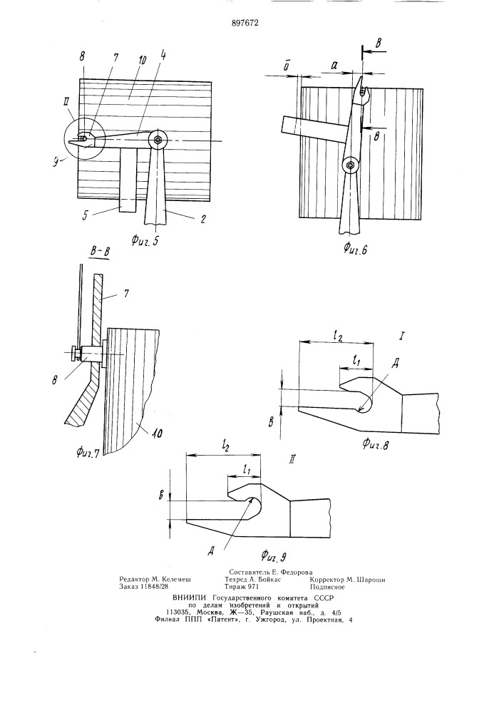 Кантователь грузов (патент 897672)
