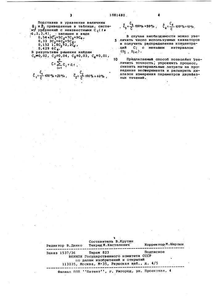 Способ определения параметров газосодержания двухфазного потока (патент 1081480)