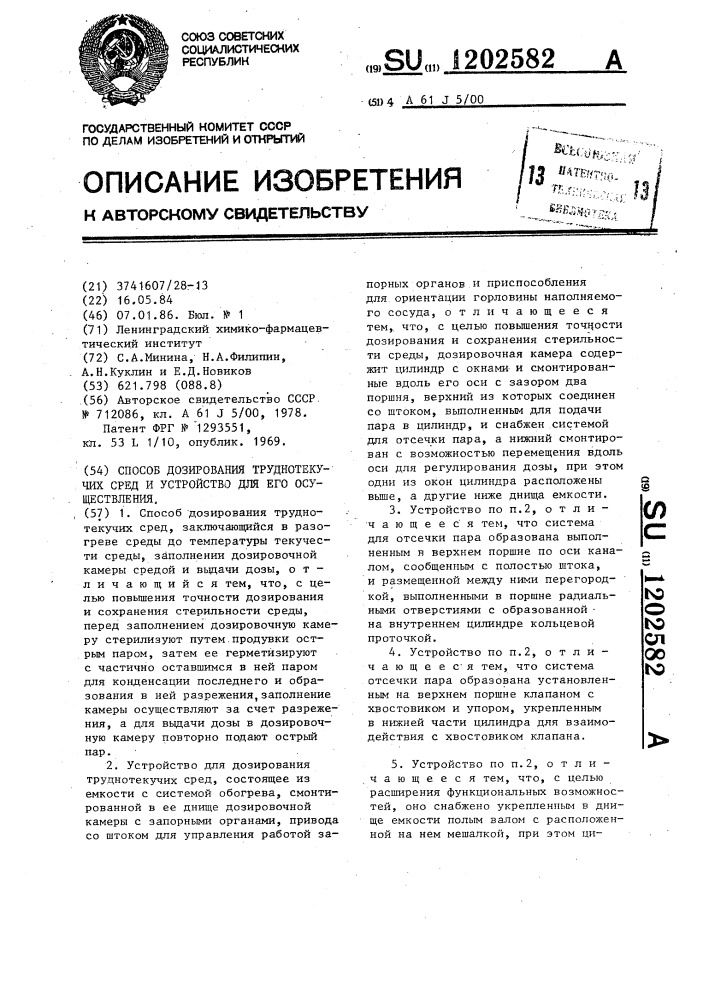 Способ дозирования трудно-текучих сред и устройство для его осуществления (патент 1202582)