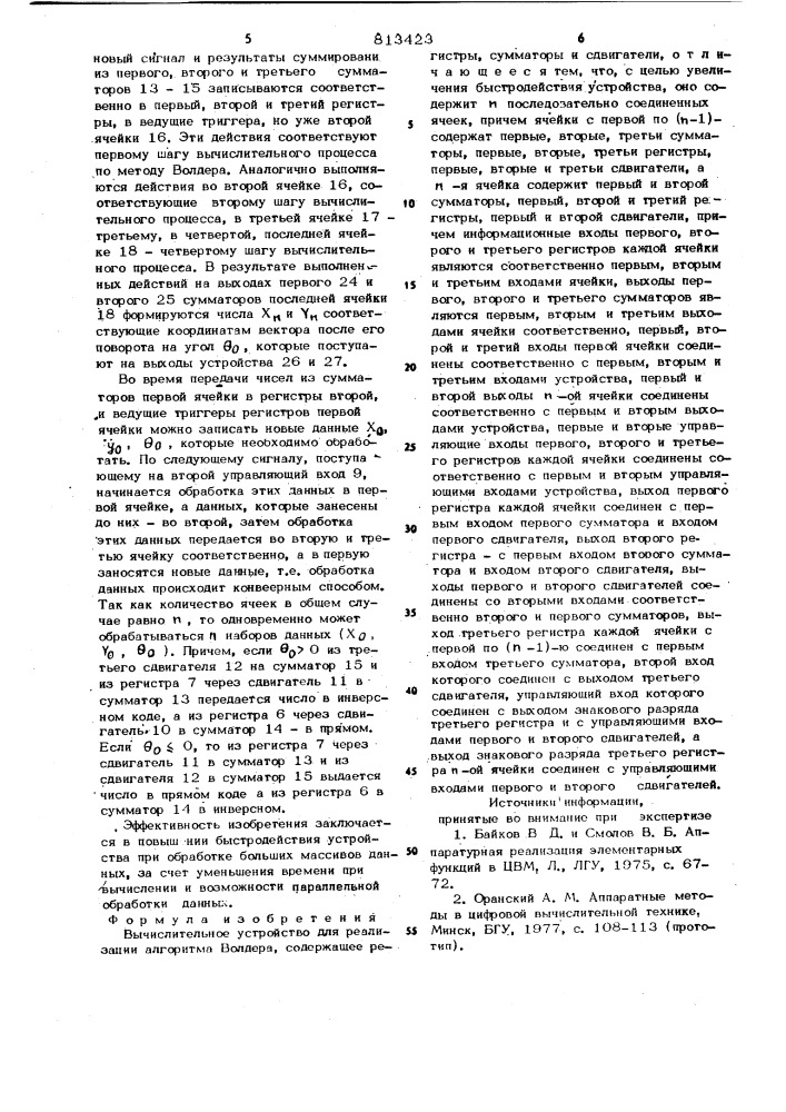 Вычислительное устройство дляреализации алгоритма волдера (патент 813423)