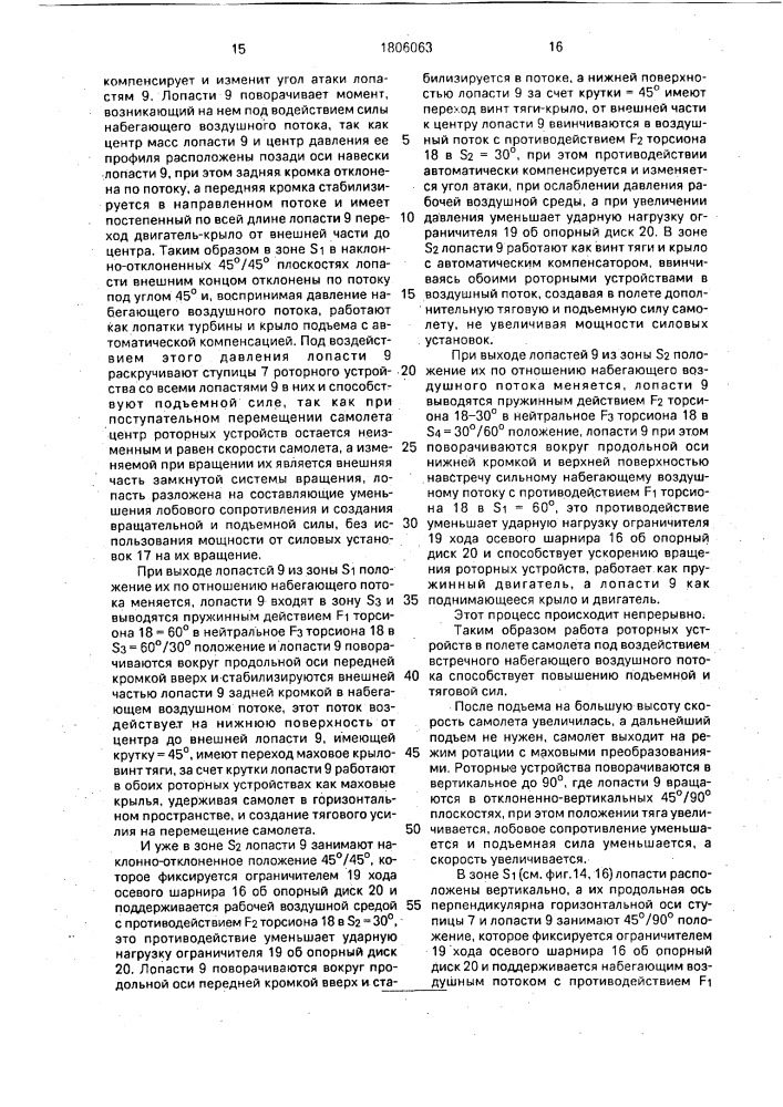 Летательный аппарат с укороченной длиной взлета и посадки (патент 1806063)