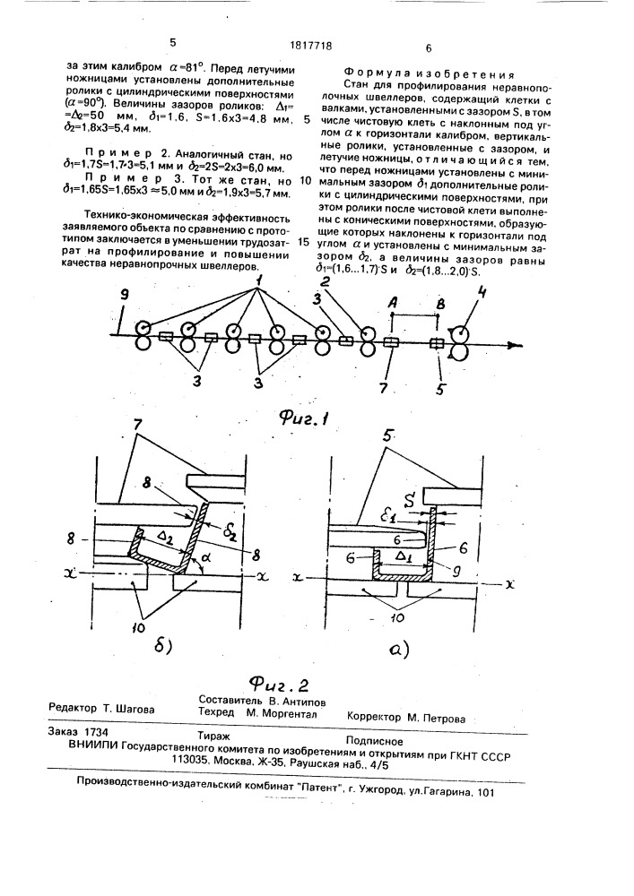 Стан для профилирования неравнополочных швеллеров (патент 1817718)