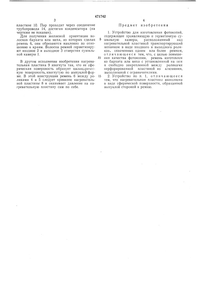 Устройство для изготовления фотокопии (патент 471742)