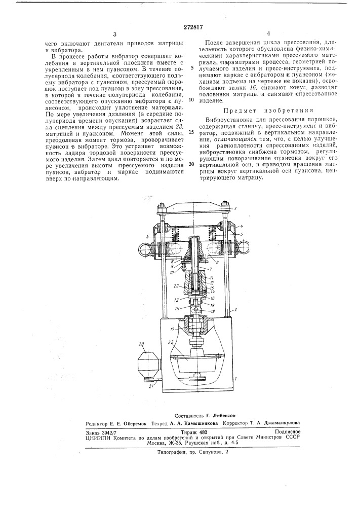 Виброустановка для прессования порошков (патент 272817)