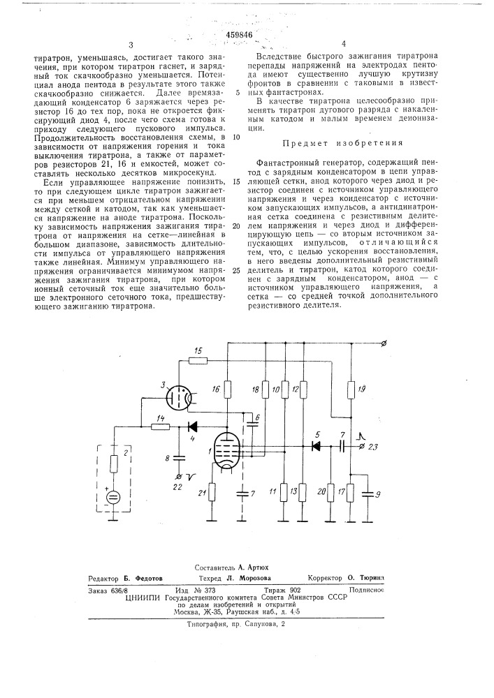 Фантастронный генератор (патент 459846)