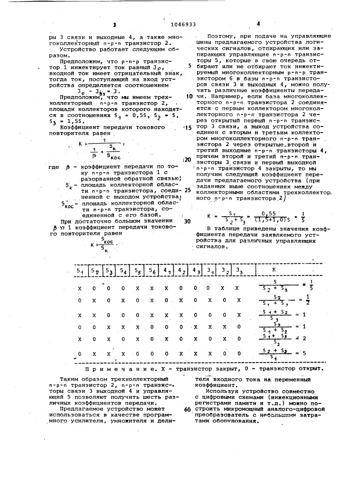 Интегральный инжекционный логический элемент (патент 1046933)