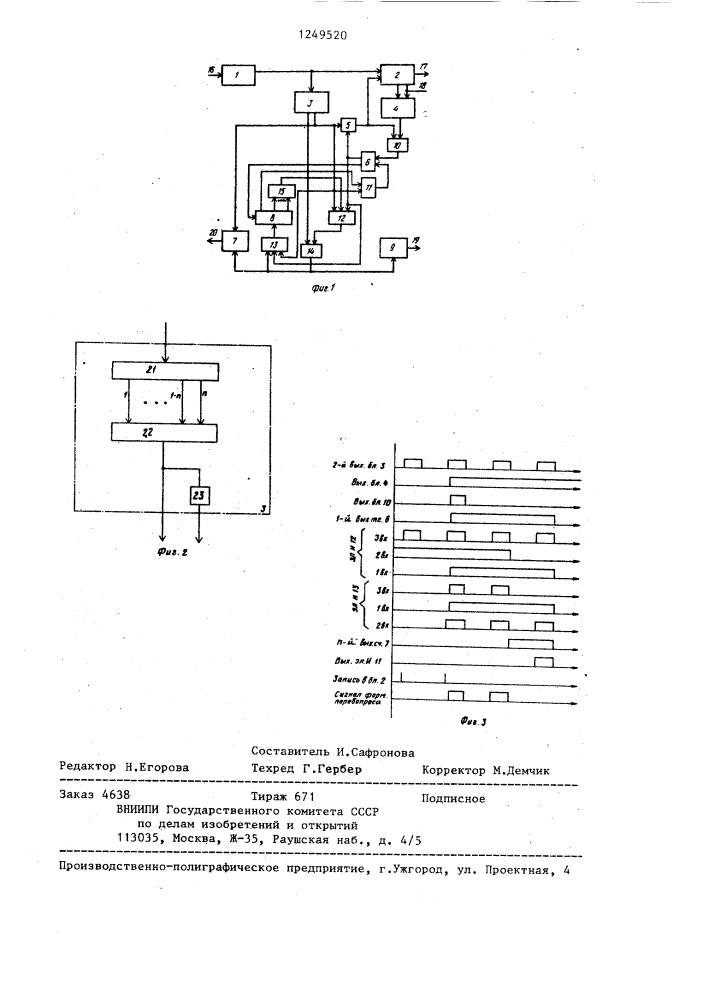 Устройство для контроля передачи информации (патент 1249520)