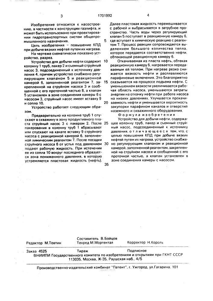 Устройство для добычи нефти (патент 1701992)
