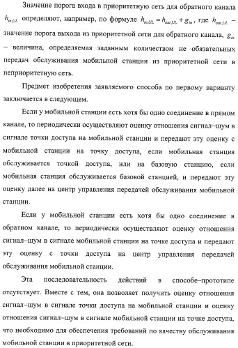 Способ передачи обслуживания мобильной станции между беспроводной сетью передачи данных по стандарту ieee 802.11b и беспроводной сетью передачи данных по стандарту ieee 802.16 (варианты) (патент 2321172)