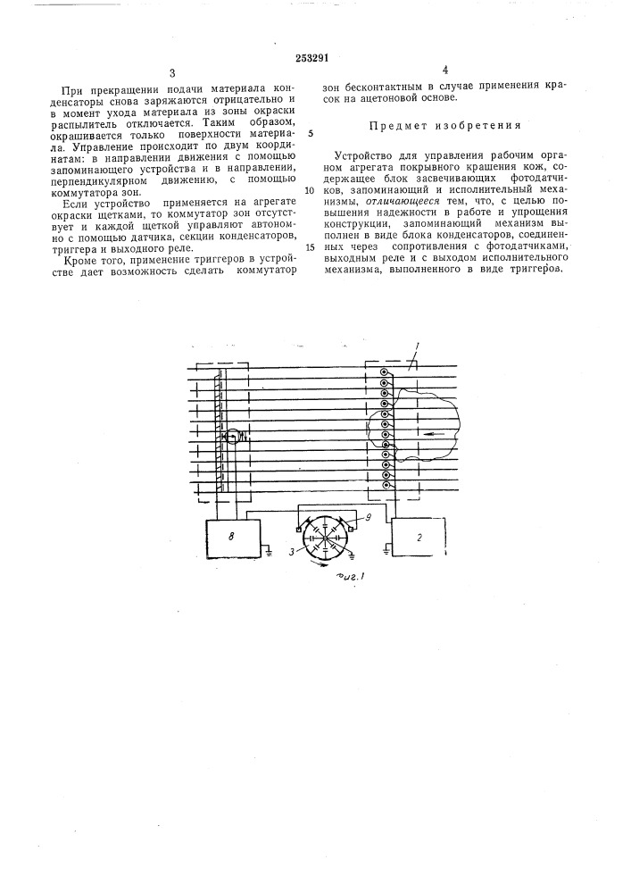 Устройство для управления рабочим органом агрегата покрывного крашения кож (патент 253291)